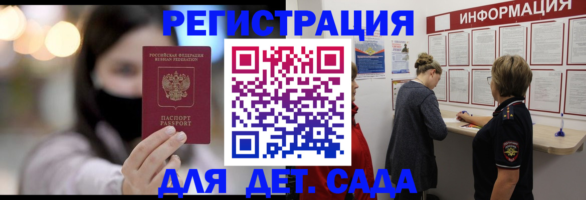 прописка в Камышине