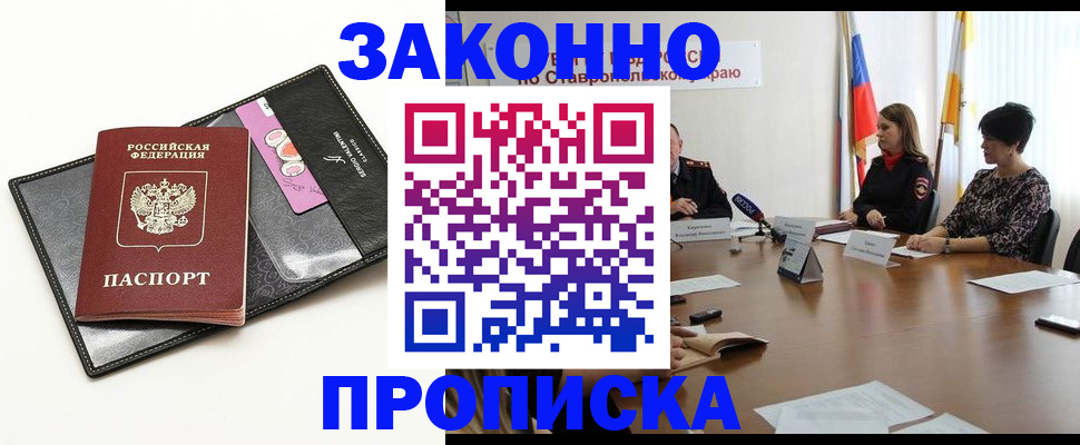 временная регистрация для всех в Камышине