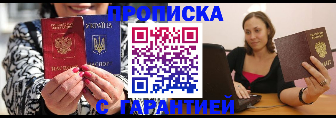 временная регистрация недорого в Камышине