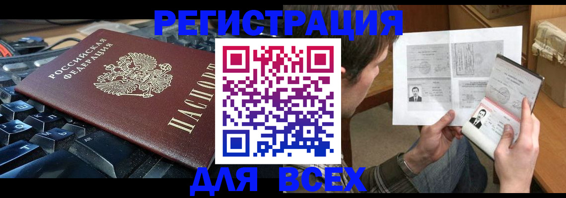 прописка законно в Камышине