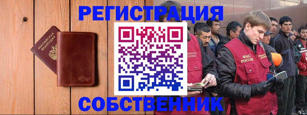 прописка от собственника в Камышине