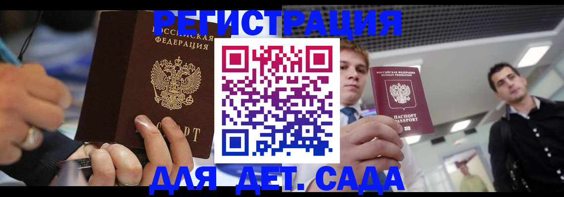 прописка для работы в Камышине